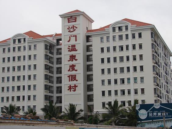 白沙門溫泉度假村低壓配電系統改造項目